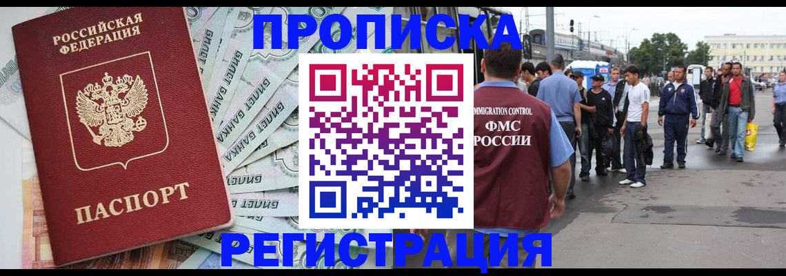 прописка 2025 в Фролово